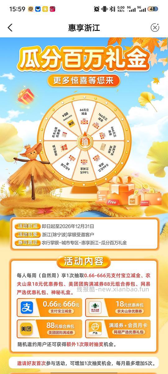 农行付4元得16元支付宝立减金（限浙江除宁波） - 线报酷