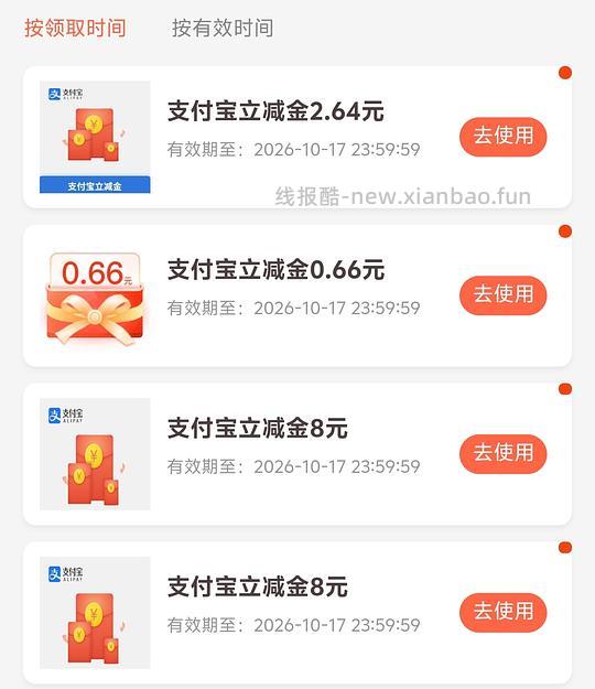 农行付4元得16元支付宝立减金（限浙江除宁波） - 线报酷