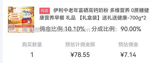 伊利富硒奶粉 61.4r两罐 简单作业 - 线报酷
