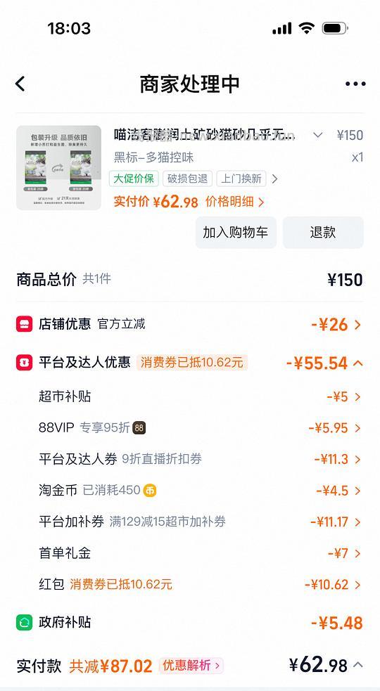 喵洁客25磅 58.5 需88vip - 线报酷