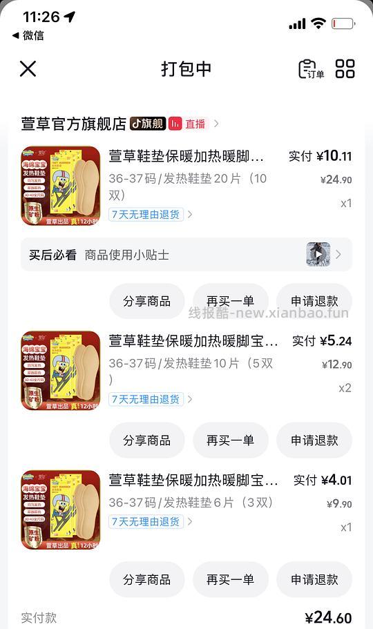2.5元18双加热鞋垫暖脚宝 - 清风线报