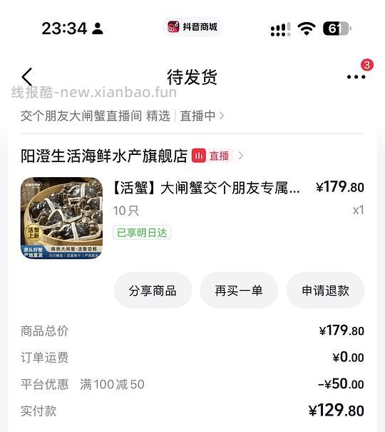 刷券大闸蟹2.5 10只100左右 - 清风线报