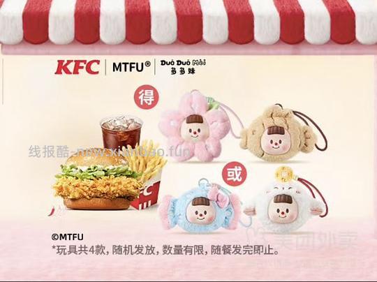 KFC 多多妹耳机包套餐 - 线报酷