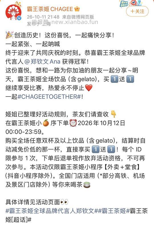 霸王茶姬10.12买一送一 - 线报酷
