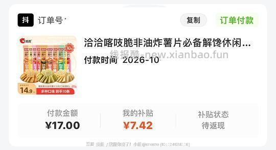 恰恰薯片9.6r/32条 - 清风线报