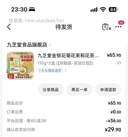 刷券1.23r得3盒九芝堂花茶 - 清风线报