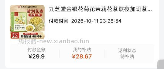 刷券1.23r得3盒九芝堂花茶 - 清风线报