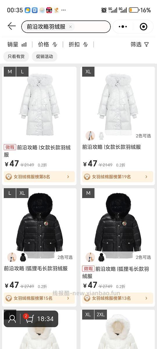 47一件的羽绒服 很实用 - 清风线报