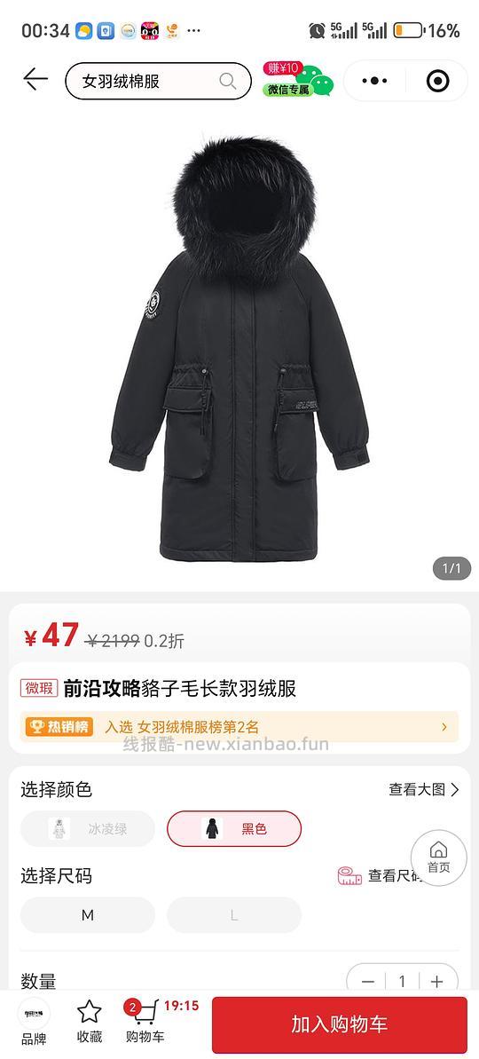 47一件的羽绒服 很实用 - 清风线报