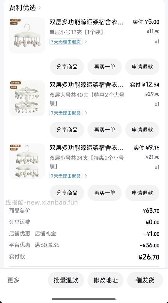 看去不错的袜子晾晒夹17r有5个 - 线报酷