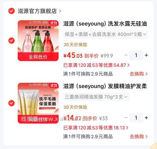 54.5💰滋源洗发水3瓶+发膜3支 - 线报酷