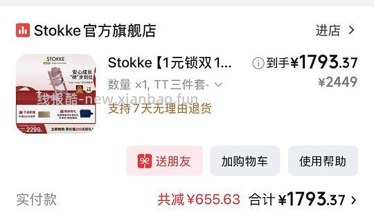 母婴 stokke成长椅三件套1700（需puls） - 线报酷