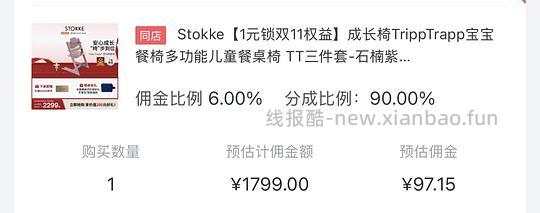 母婴 stokke成长椅三件套1700（需puls） - 线报酷