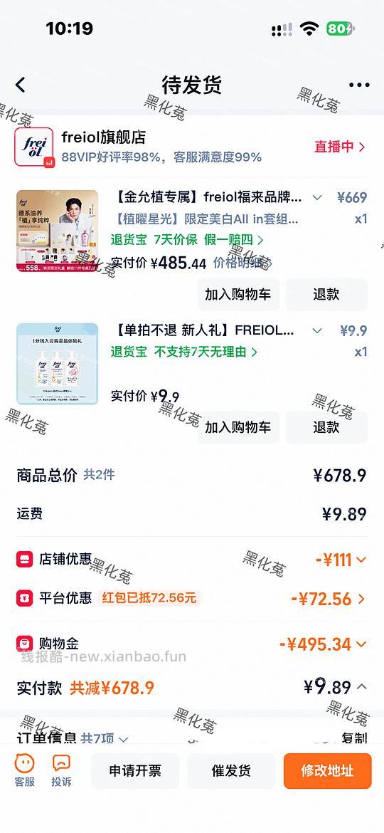 福来美白油+沐浴油+匀净到手447算好价吗 - 线报酷