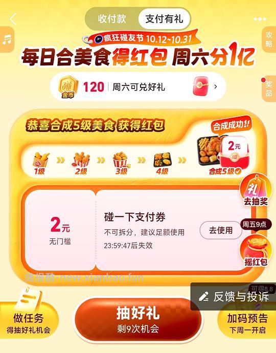 支付宝碰一下🧧2r - 线报酷
