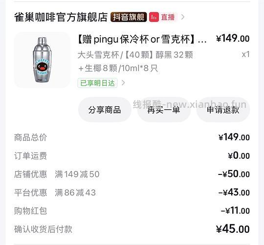 雀巢浓缩咖啡液40只赠pingu联名雪克杯/保冷杯/玻璃杯 🫘刷券44r - 线报酷