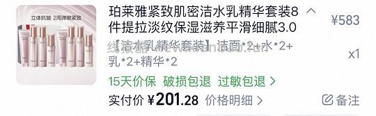 好价！两套珀莱雅紧致肌密洁面+水乳+精华总共💰200 - 线报酷