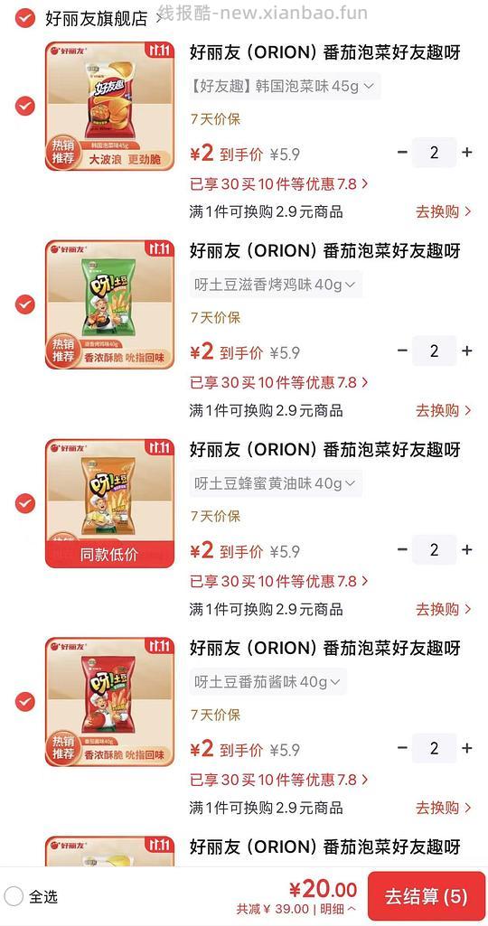 20元买10包好丽友薯片和呀土豆，实付均价1.76元一包 - 线报酷