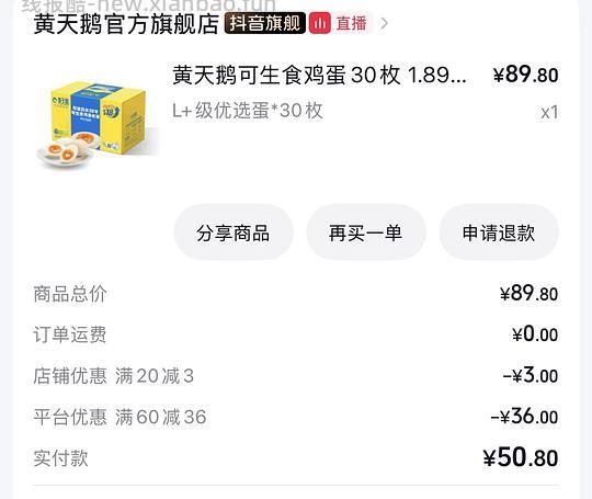 🫘刷⭕️41+买黄天鹅30枚L+ - 线报酷