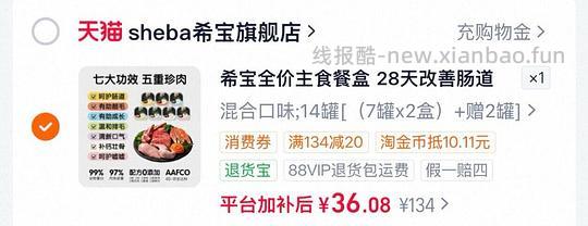 希宝全价主食餐盒40g*16罐 36r - 线报酷