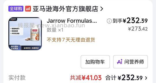 jarrow乳铁蛋白简单好价 - 线报酷