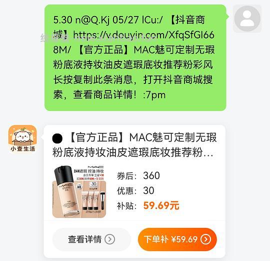 MAC粉底液1正装，3中样共60ml   240-返利 - 线报酷