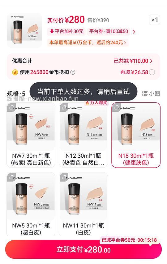 MAC粉底液1正装，3中样共60ml   240-返利 - 线报酷