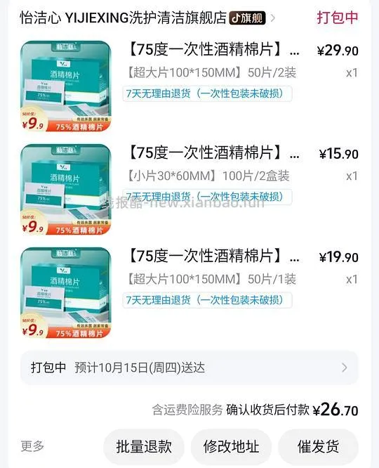 刷券 3r入怡洁心大的小的酒精棉片 - 线报酷