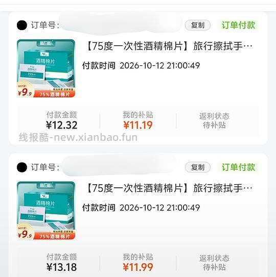 刷券酒精棉片2.32到手7盒 - 线报酷