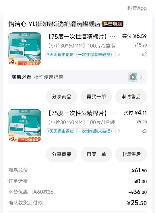 刷券酒精棉片2.32到手7盒 - 线报酷