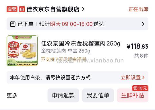 佳农榴莲肉18.4r/份 - 线报酷