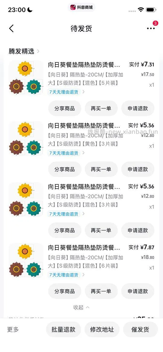 🫘刷券0.7r买17个貌美防烫垫，返利高的可以反薅，可消耗积分 - 线报酷