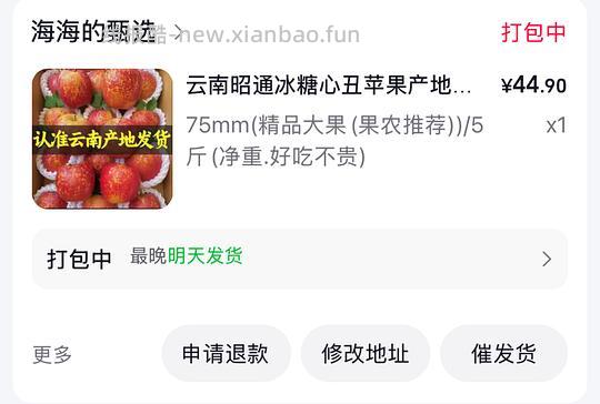 刷券！昭通苹果 5斤约4r - 线报酷