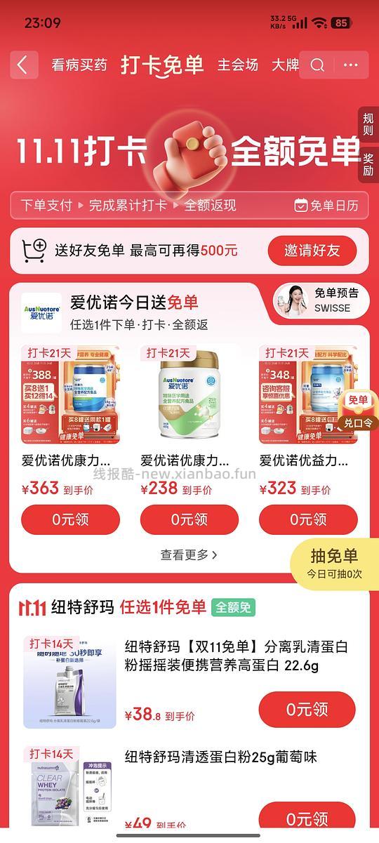 京东健康免单 - 线报酷