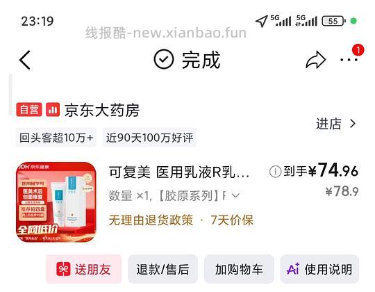可复美胶原蛋白修复敷料 - 线报酷