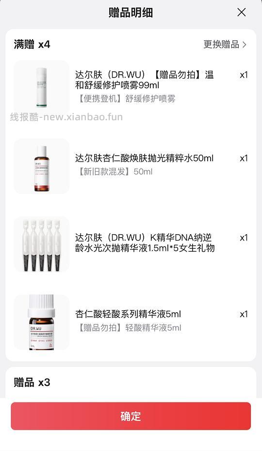 达尔肤杏仁酸8％好价340r，120.ml - 线报酷