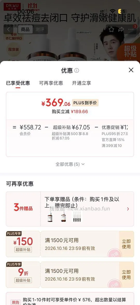 达尔肤杏仁酸8％好价340r，120.ml - 线报酷