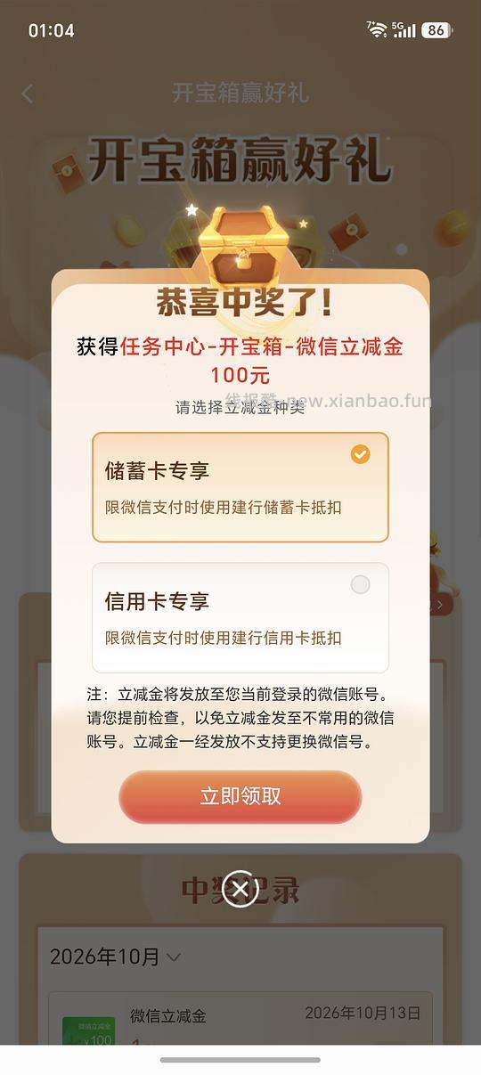 建行任务中心抽出了100，刚刚！！ - 线报酷