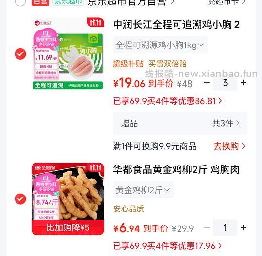 2-3r一斤鸡腿/鸡胸肉 - 线报酷