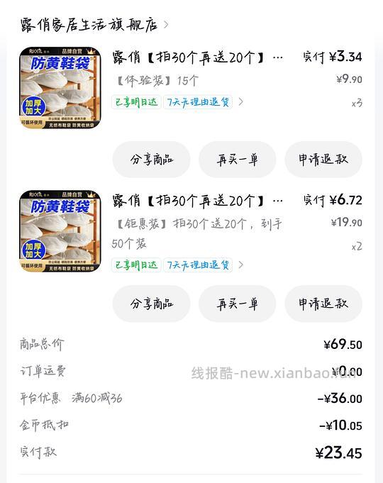 反薅一块多得一百多个防黄鞋套 可解积分 - 线报酷