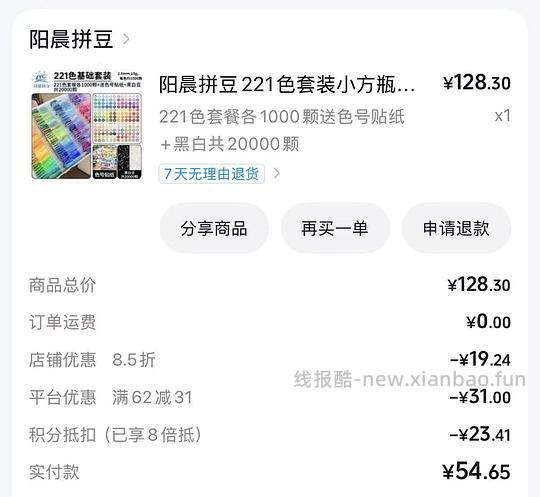 拼豆221色40到手送自封袋 - 线报酷