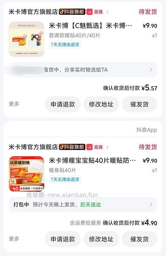 米卡博暖贴5块多40片 - 线报酷