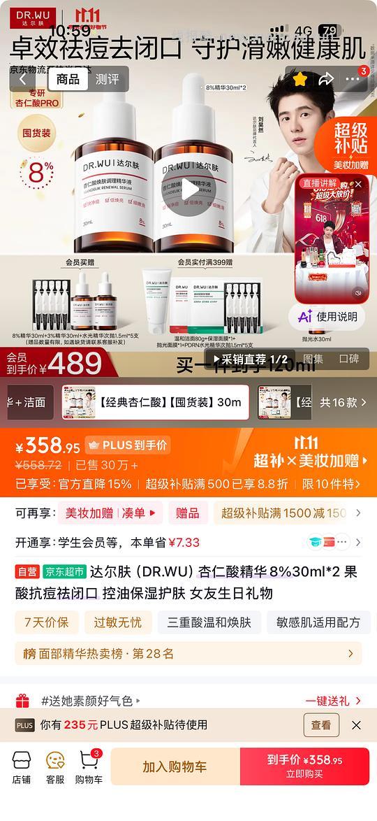 达尔肤杏仁酸8％好价340r，120.ml - 线报酷