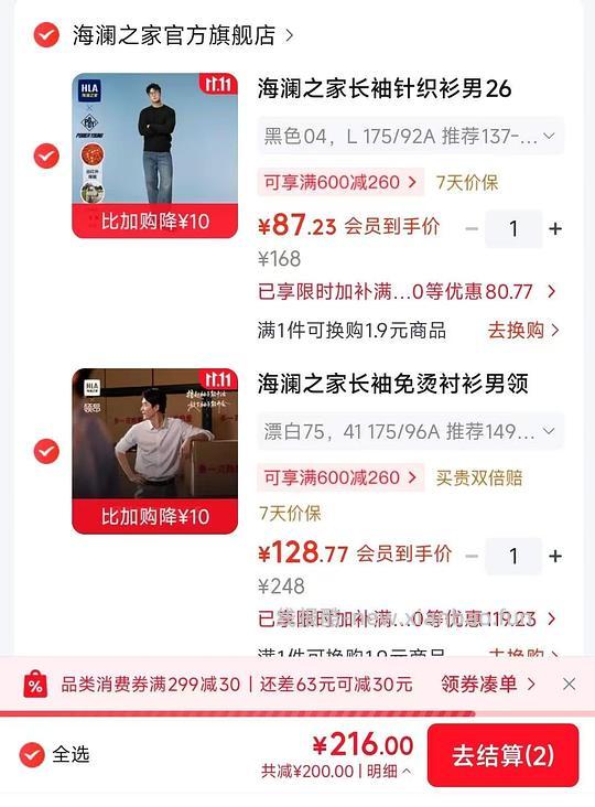 海澜之家凑单毛衣衬衫➕开衫针织衫183到手 - 线报酷