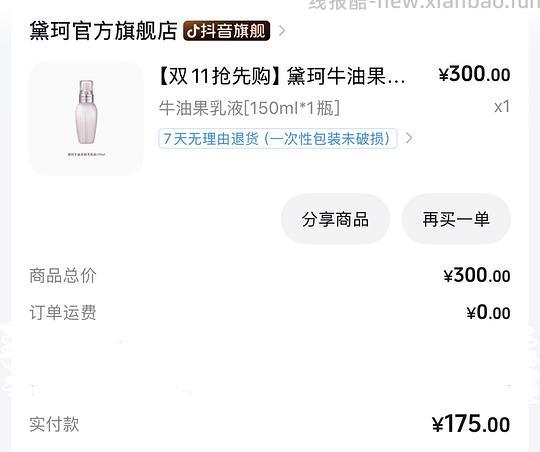 黛珂水乳各150ml  💰155r左右 - 线报酷