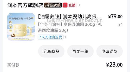 23🉐润本高保湿油霜300g+30g（刷⭕️+达人） - 线报酷