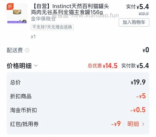  百利无谷鸡肉猫罐头156g5.4一罐可重复买 - 线报酷