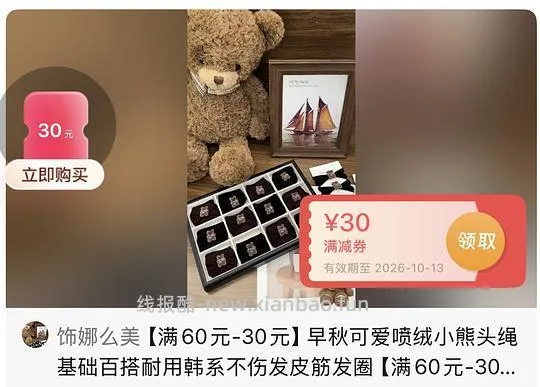 反薅2.46r得10个喷绒卡通头绳 - 线报酷