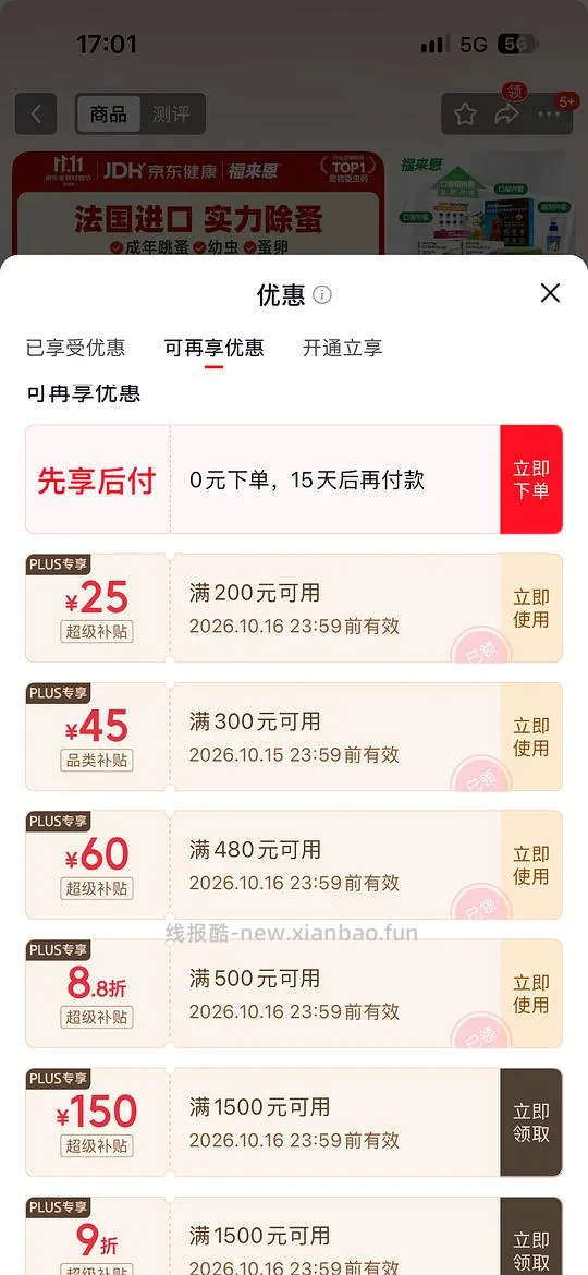 【车回】福莱恩成猫外驱三支89.88 - 线报酷