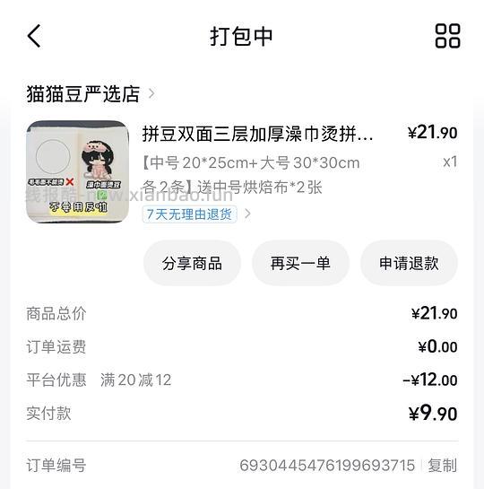 4元得拼豆澡巾四张➕两张中号烘焙布 - 线报酷